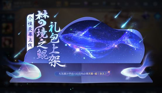 王者荣耀天幕系统是什么？个性天幕设置攻略[多图]