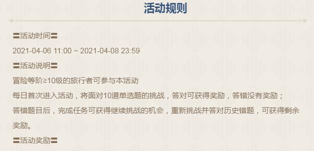 原神答题答案大全：2021派蒙十万个为什么第二期题库答案汇总[多图]图片2
