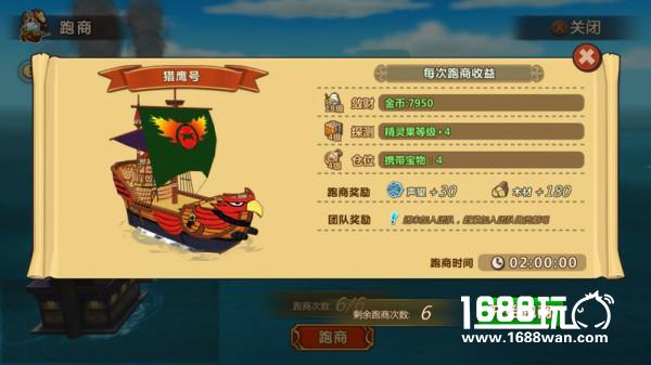 开启黄金航道！《魔法与冒险》跑商玩法[多图]图片2