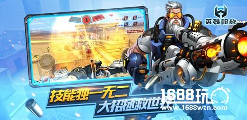 FPS+MOBA公平竞技枪战手游 《英雄枪战》全网首发[视频][多图]图片3
