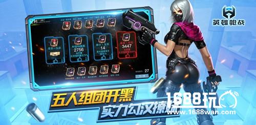 FPS+MOBA公平竞技枪战手游 《英雄枪战》全网首发[视频][多图]图片5