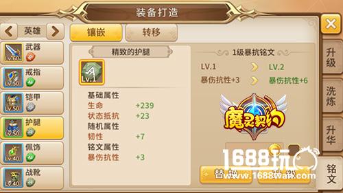 高手秘籍 《魔灵契约》装备系统介绍[多图]图片3