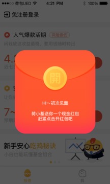 荷小基app