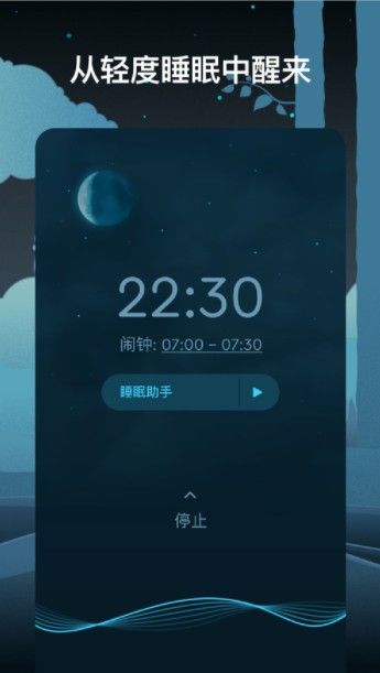 sleep cycle怎么设置中文？sleep cycle中文设置方法[多图]图片2