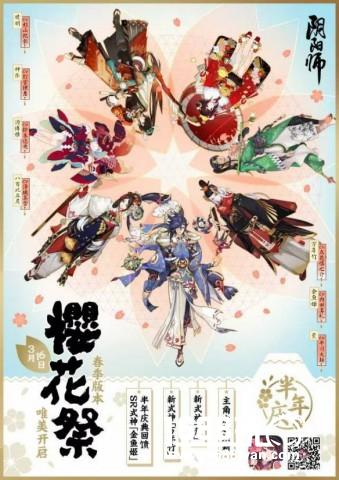 《阴阳师》樱花祭登录福利及白色情人节活动一览[图]