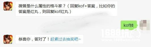 薇普是什么属性的格斗家?拳皇98终极之战OL每日一题答案[图]