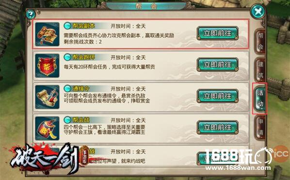 兄弟厮杀不寂寞破天一剑手游走进帮派系统[多图]
