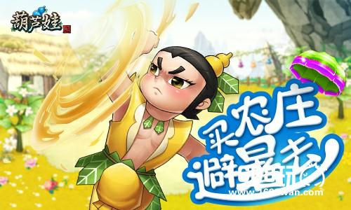 立夏了  《葫芦娃》自建农庄去避暑[多图]