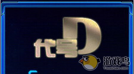 代号D游戏技巧分享图文详解[图]