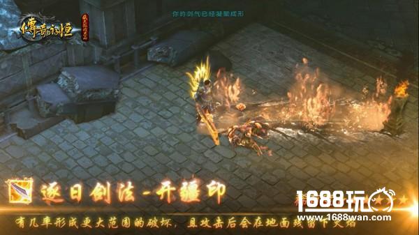 深度解析 《传奇永恒》47级技能铭文显神通[视频][多图]图片2