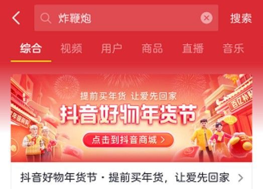抖音炸鞭炮活动在哪里？抖音放烟花炸鞭炮活动进入方法[多图]