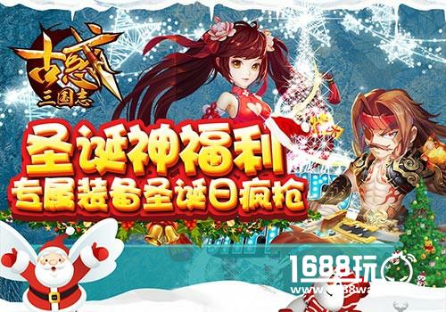 《古惑三国志》双旦节跨年轰趴开启[多图]图片4