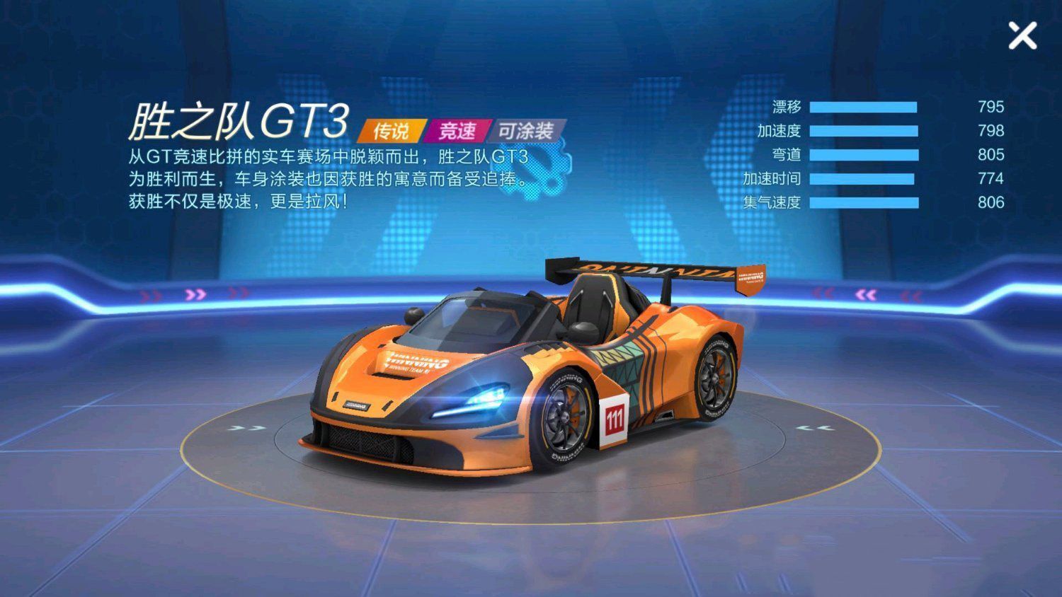 跑跑卡丁车手游胜之队GT3属性怎么样？胜之队GT3属性及性价比分析[多图]