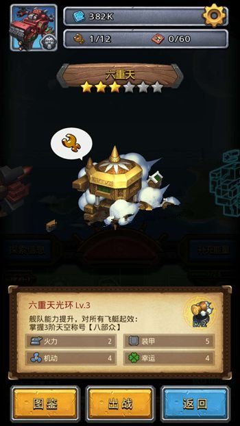 不思议迷宫六重天飞艇技能属性详解[图]