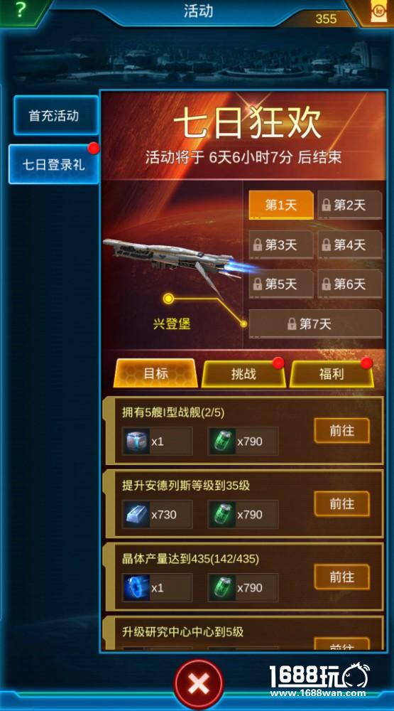 《银河战舰》战舰获取攻略[多图]图片6
