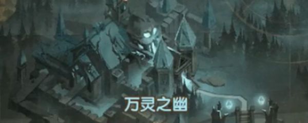 剑与远征万灵之幽奇境怎么过 新探险万灵之幽路线攻略[多图]