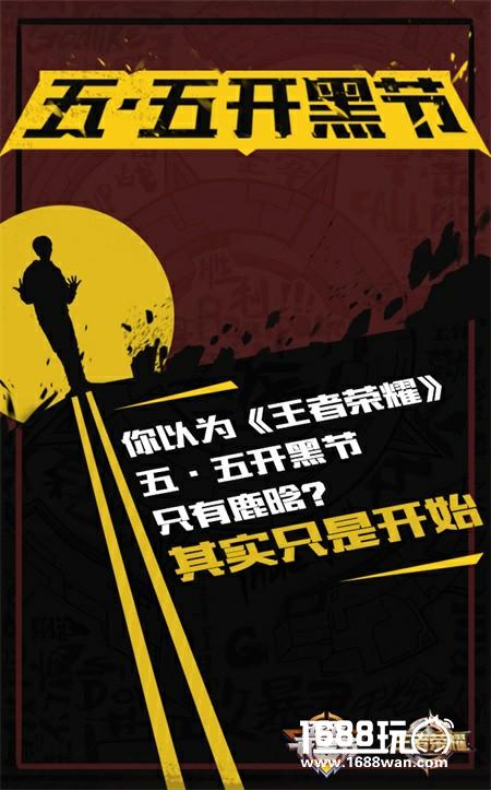 你以为《王者荣耀》五·五开黑节只有鹿晗？其实只是开始[多图]