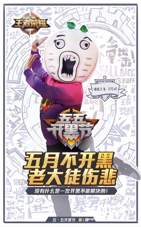 你以为《王者荣耀》五·五开黑节只有鹿晗？其实只是开始[多图]图片3