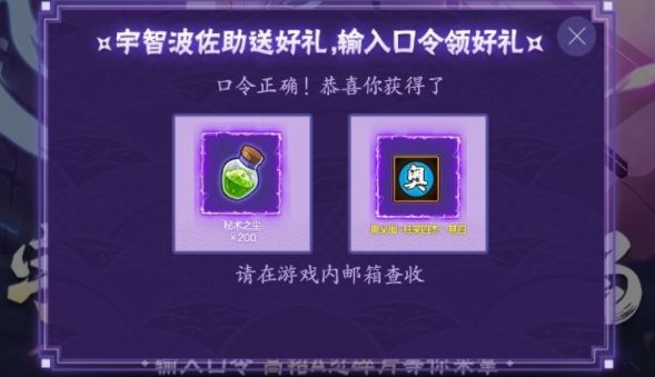 火影忍者手游须佐佐助口令是什么？最新密令须佐佐助口令介绍[多图]