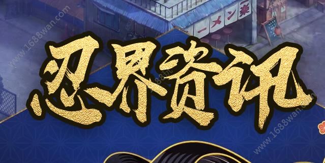 火影忍者OL6月有什么新区 6月5日新服开启预告[多图]