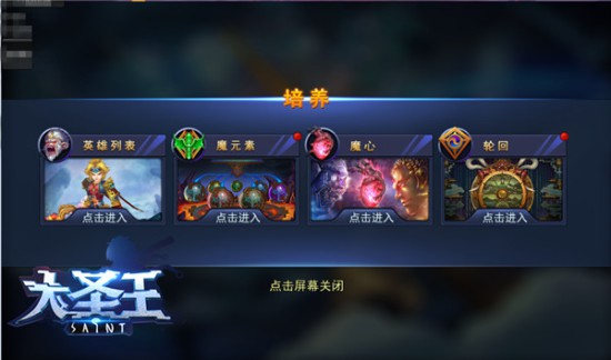 王者西游归来 《大圣王》手游伏魔二测今日开启[视频][多图]图片8