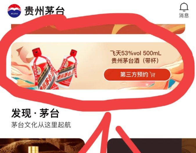 i茅台怎么购买茅台？i茅台app申购流程介绍[多图]