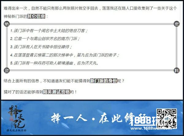 《择天记》手游精英测试震撼来袭 定档6.27[多图]图片8