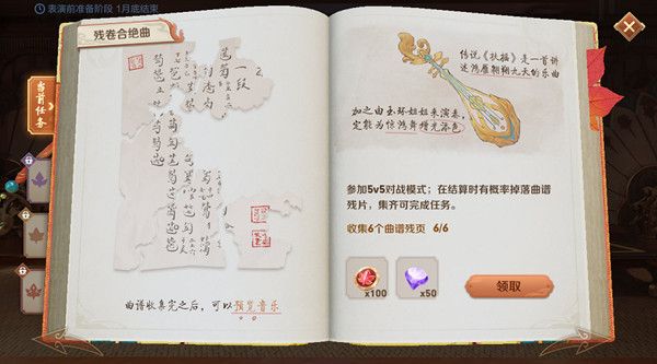 王者荣耀残卷合绝曲任务怎么做？残卷合绝曲任务攻略[多图]图片2