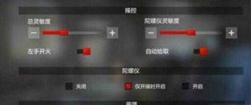 光荣使命手游镜头晃动怎么办 稳定镜头方法[图]