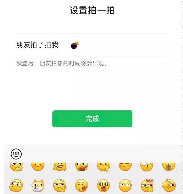 微信拍了拍炸弹怎么设置？拍一拍炸弹特效设置教程[图]