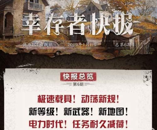 明日之后载具系统疑似曝光 新地图内容爆料[视频][多图]图片1