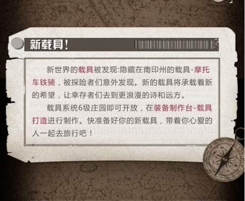 明日之后载具系统疑似曝光 新地图内容爆料[视频][多图]图片4