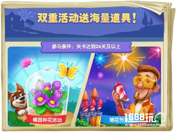 双重活动来袭  《梦幻花园》快乐玩消除悠闲建花园[多图]