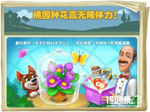 双重活动来袭  《梦幻花园》快乐玩消除悠闲建花园[多图]图片2