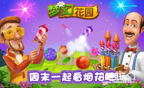 双重活动来袭  《梦幻花园》快乐玩消除悠闲建花园[多图]图片3