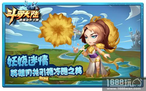 3.8男生也有福利 《新斗罗大陆》送你萌新小姐姐[多图]图片2