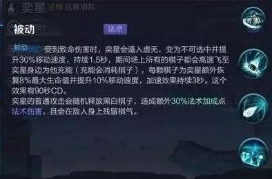 王者荣耀奕星技能改动详解和玩法攻略[多图]