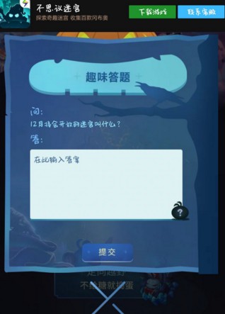 12月将会开放的迷宫叫什么[多图]图片2