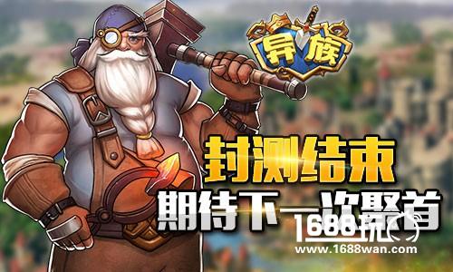 《异族》删档测试结束 不删档即将开启[多图]图片3