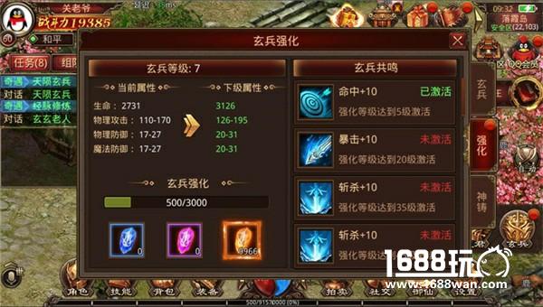 《传奇世界手游》再迎战力飙升 全新玄兵震撼来袭[多图]图片3