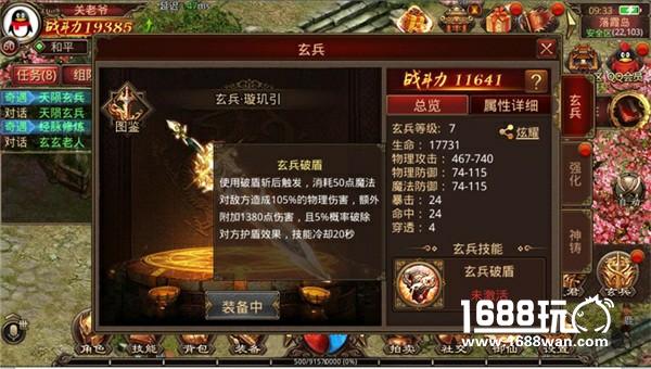 《传奇世界手游》再迎战力飙升 全新玄兵震撼来袭[多图]图片4