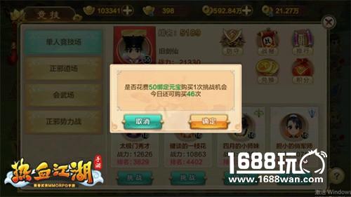 生死对决《热血江湖手游》单人PVP玩法介绍[多图]图片2