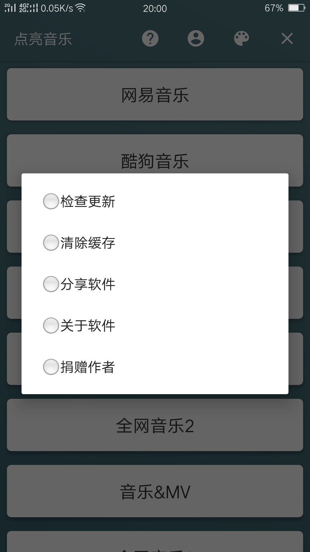 点亮音乐