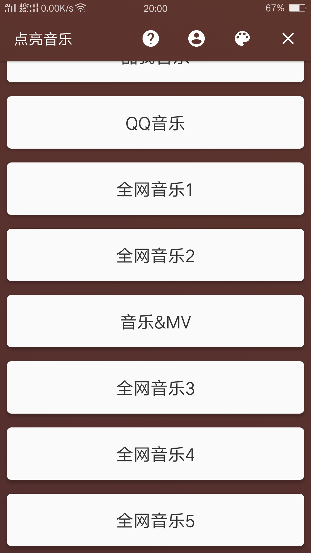 点亮音乐