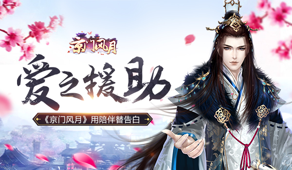 爱之援助 《京门风月》用陪伴替告白[多图]
