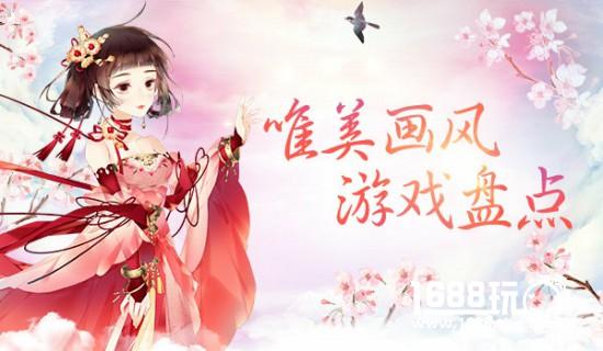 画面党深坑  各类唯美画风手游盘点[多图]