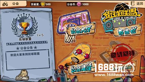 《街球联盟》曝代言人计划 感恩节新版本同步上线[多图]图片3
