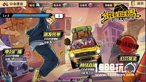 《街球联盟》曝代言人计划 感恩节新版本同步上线[多图]图片4