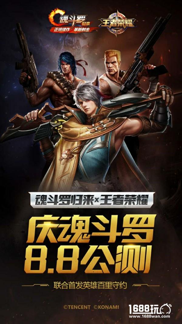 《魂斗罗:归来》点燃CJ热火，联合王者荣耀首发新英雄迎公测[多图]图片1