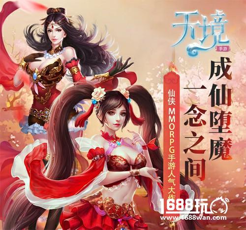 全民仙侠手游《天境》 明日华丽公测[多图]
